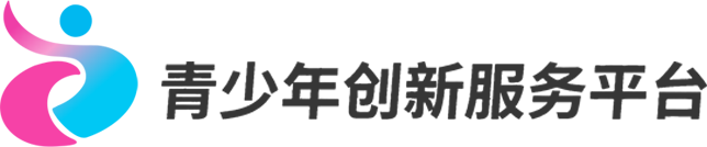 上海青少年科技创新服务平台